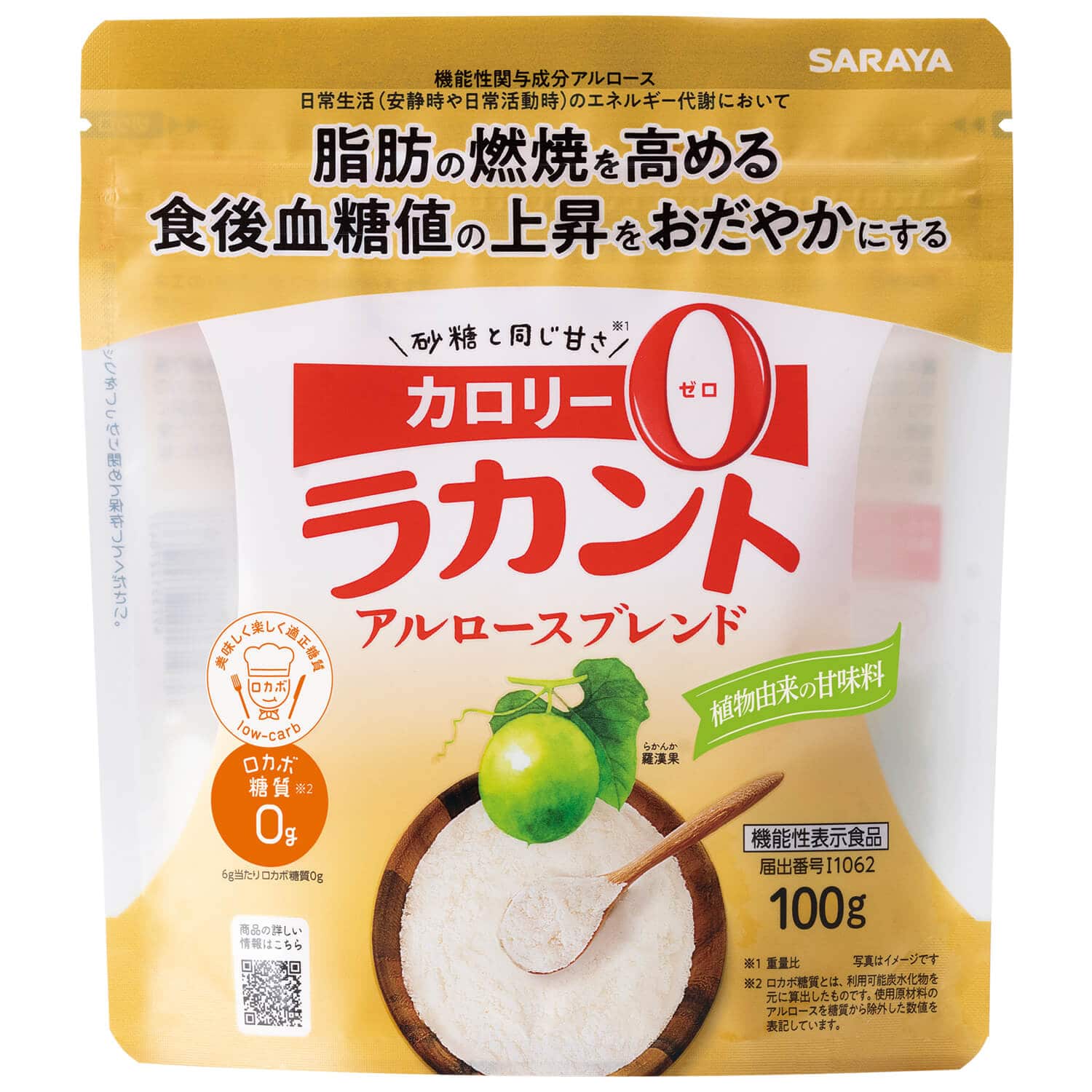 ラカント アルロース ブレンド 100g