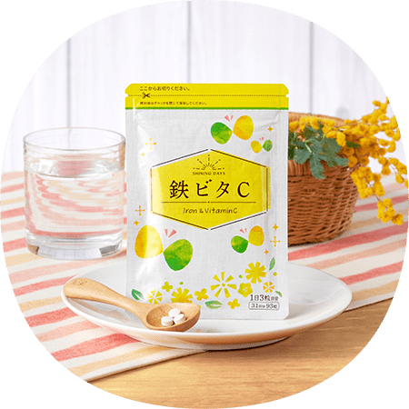 鉄ビタC