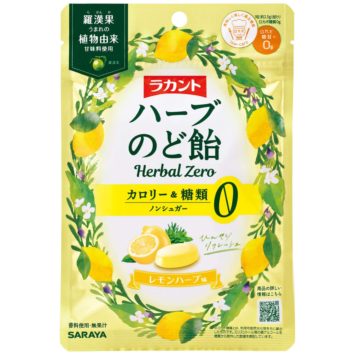 ラカント ハーブのど飴 レモンハーブ味 30g