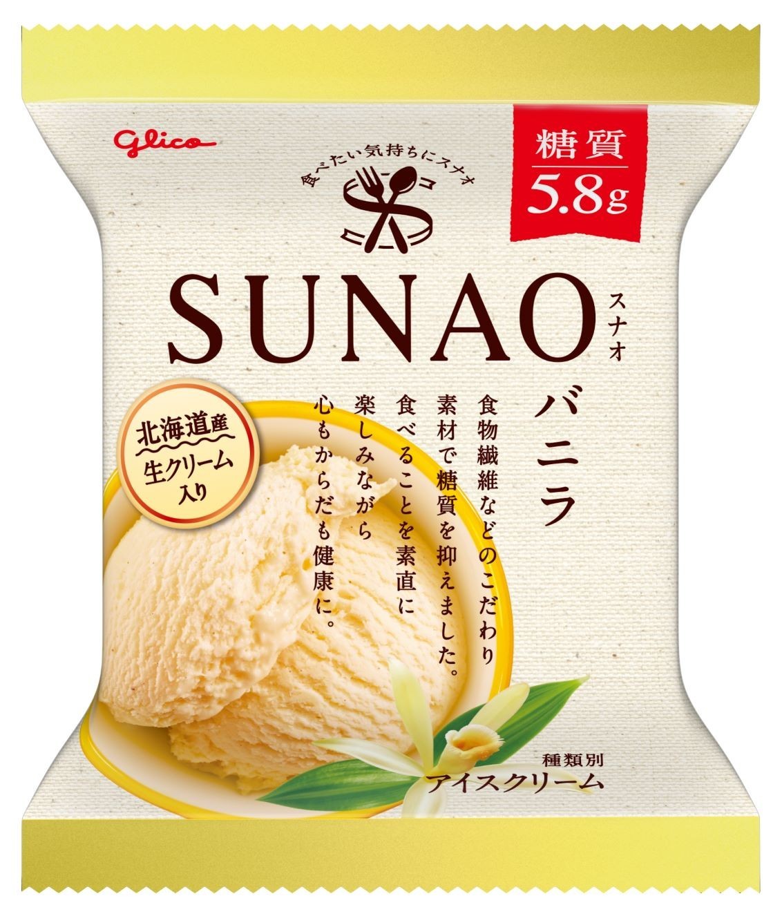 SUNAO バニラ
