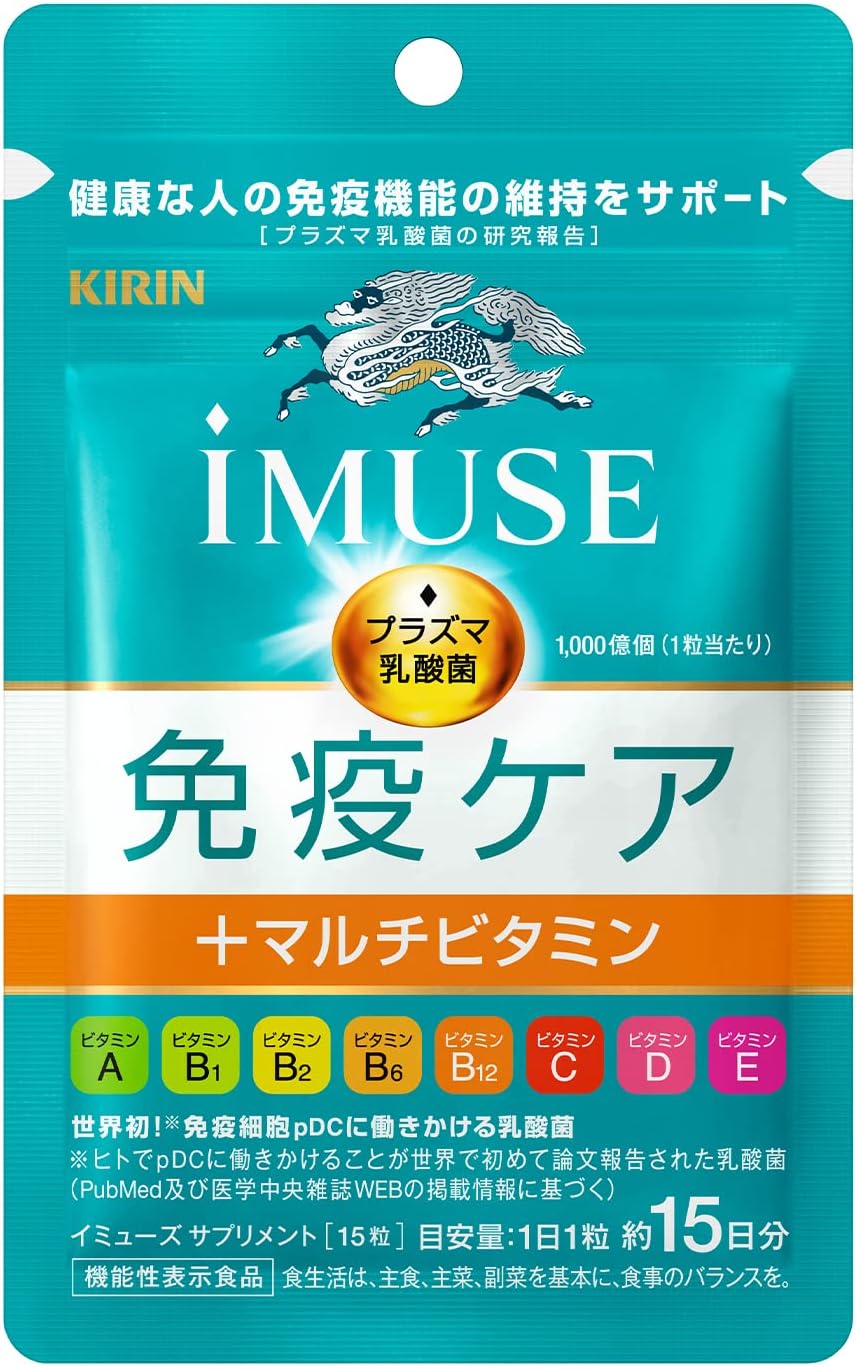 キリン iMUSE イミューズ 免疫ケア＋マルチビタミン8種