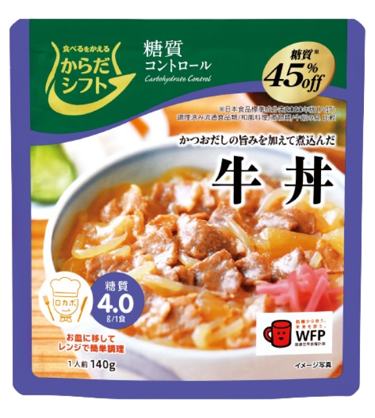 からだシフト　糖質コントロール 牛丼