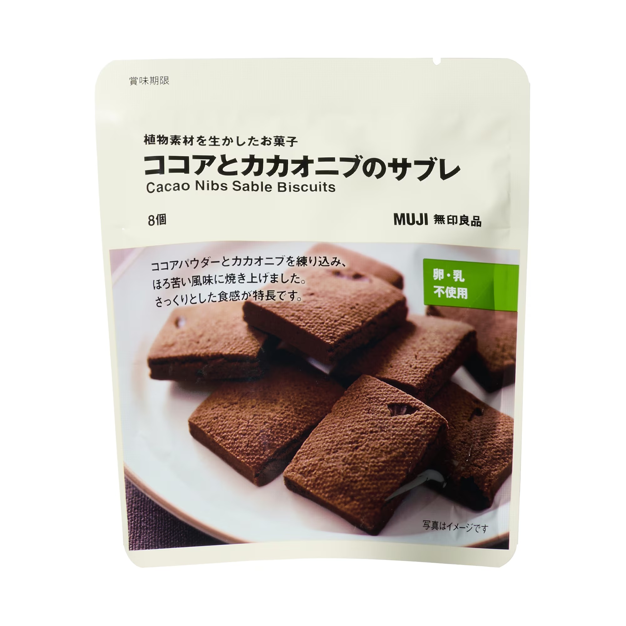 植物素材を生かしたお菓子　ココアとカカオニブのサブレ