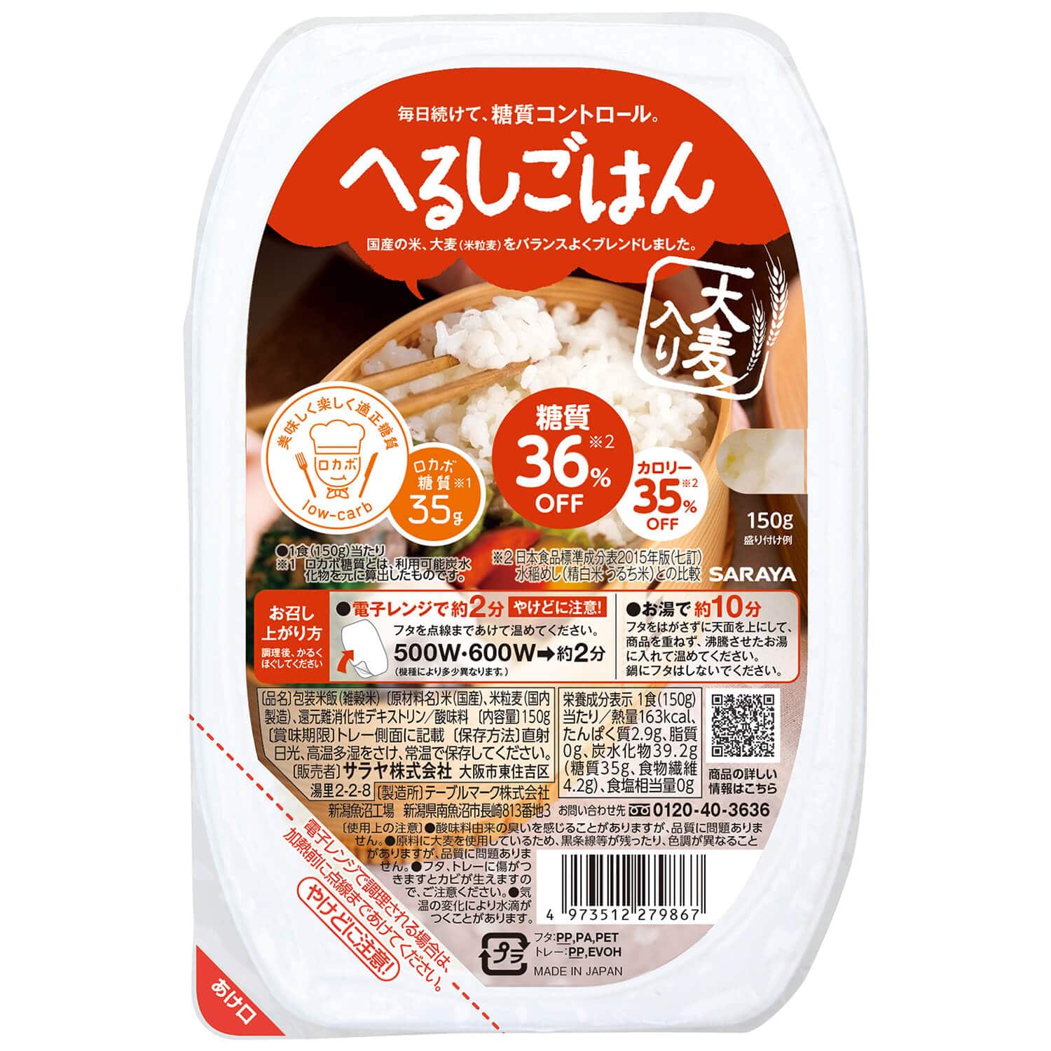 へるしごはん 炊飯 150g