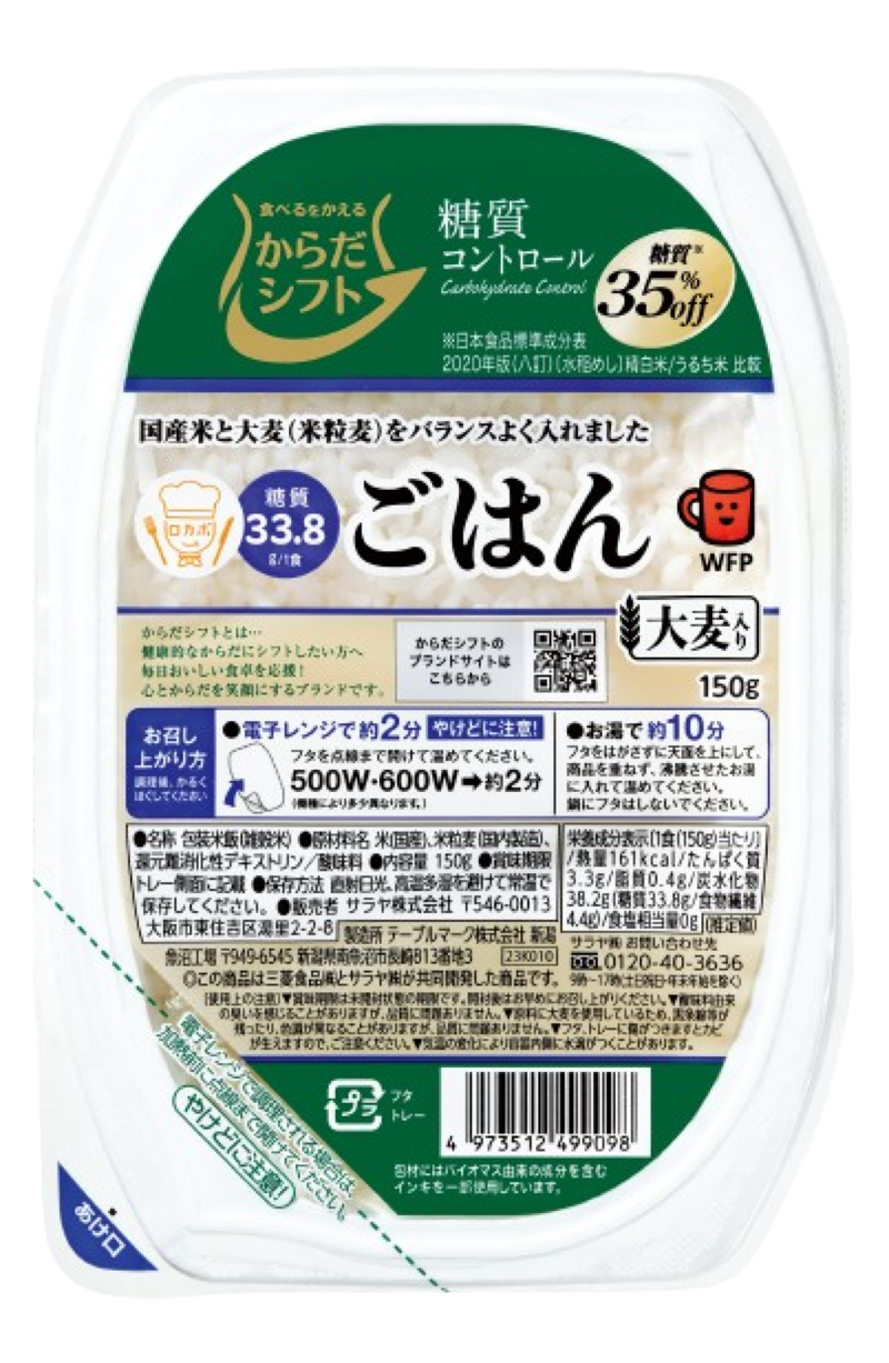 からだシフト　糖質コントロール ごはん 大麦入り