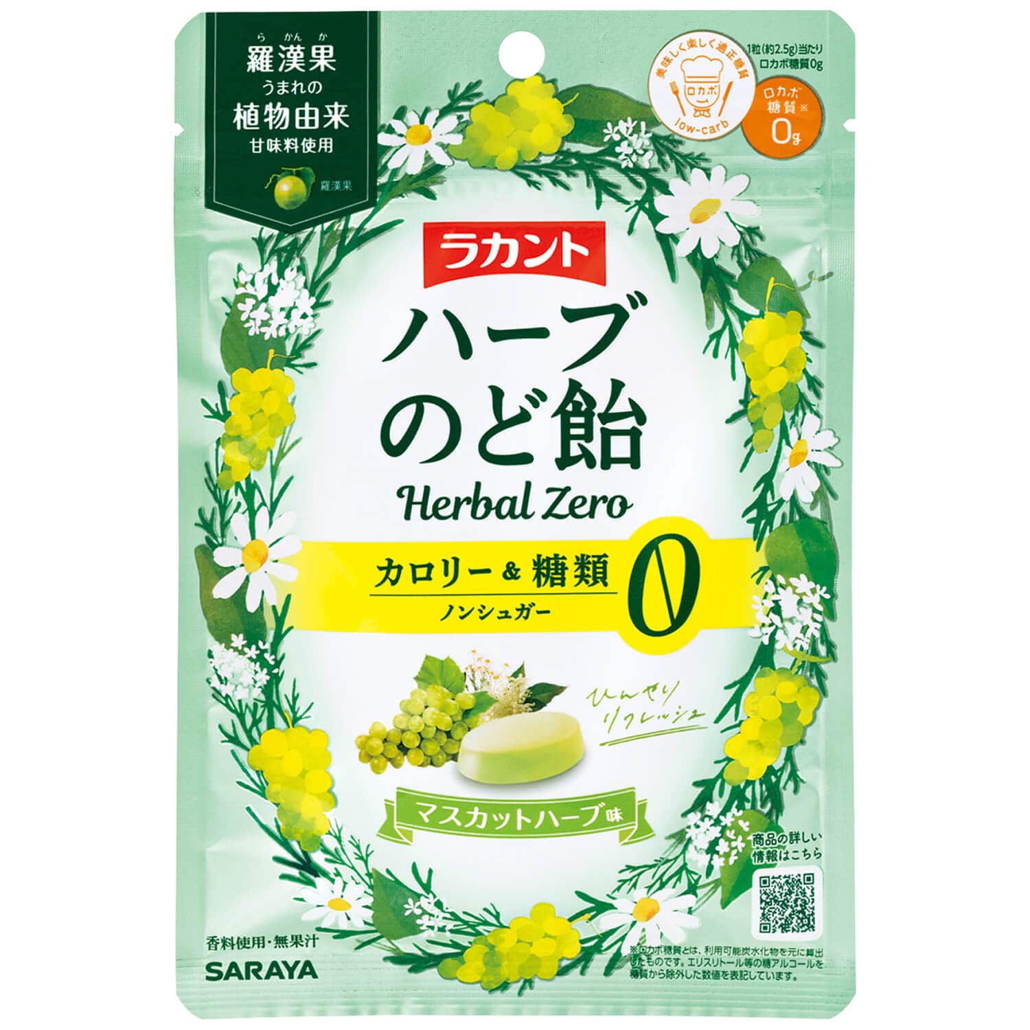 ラカント ハーブのど飴 マスカットハーブ味 30g
