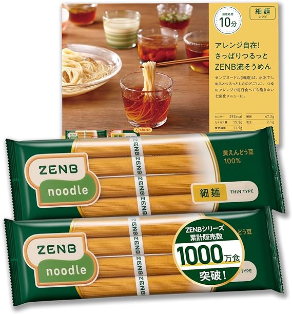 【 細麺タイプの豆100%麺 】ゼンブ ヌードル　ZENB noodle　細麺 8食 (2袋)