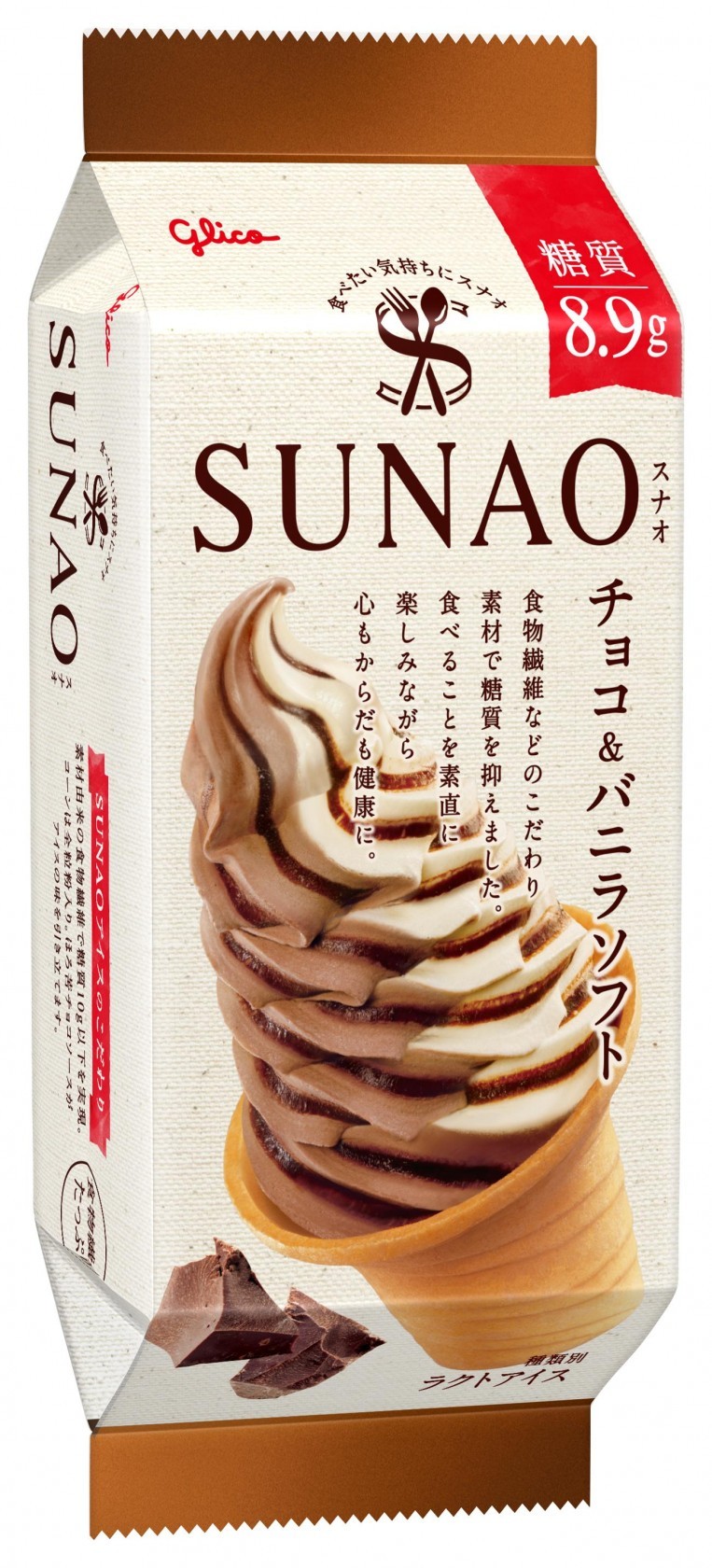 SUNAO チョコ&バニラソフト