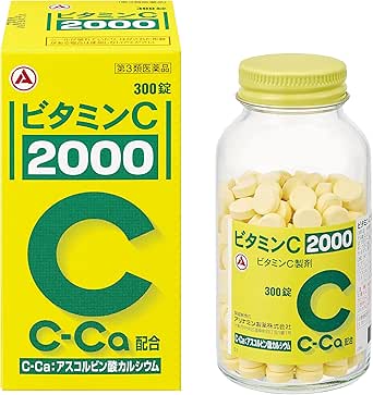 ビタミンC「2000」