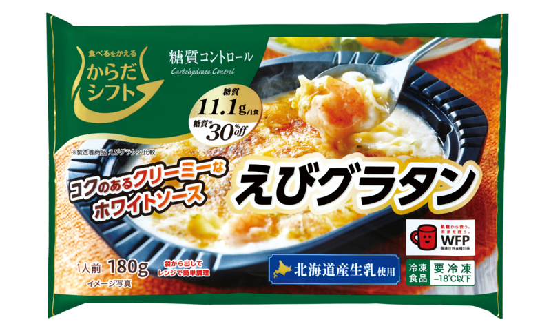 からだシフト　糖質コントロール 冷凍食品　えびグラタン