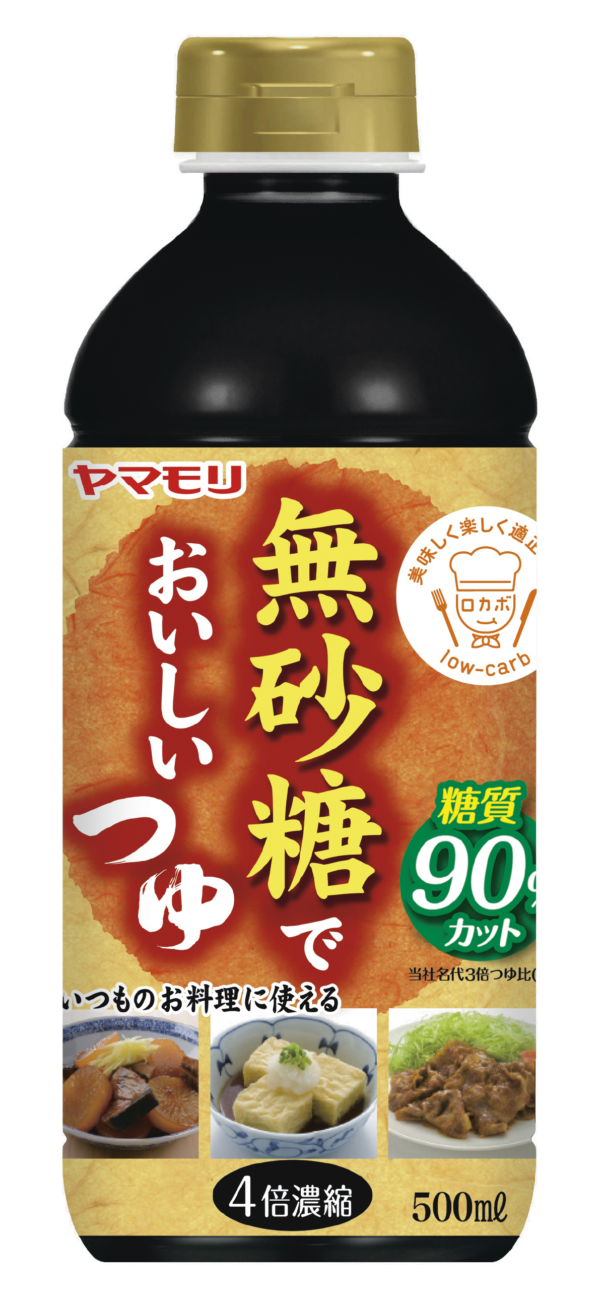 無砂糖でおいしい　つゆ