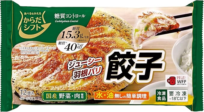 からだシフト　糖質コントロール 冷凍食品　餃子