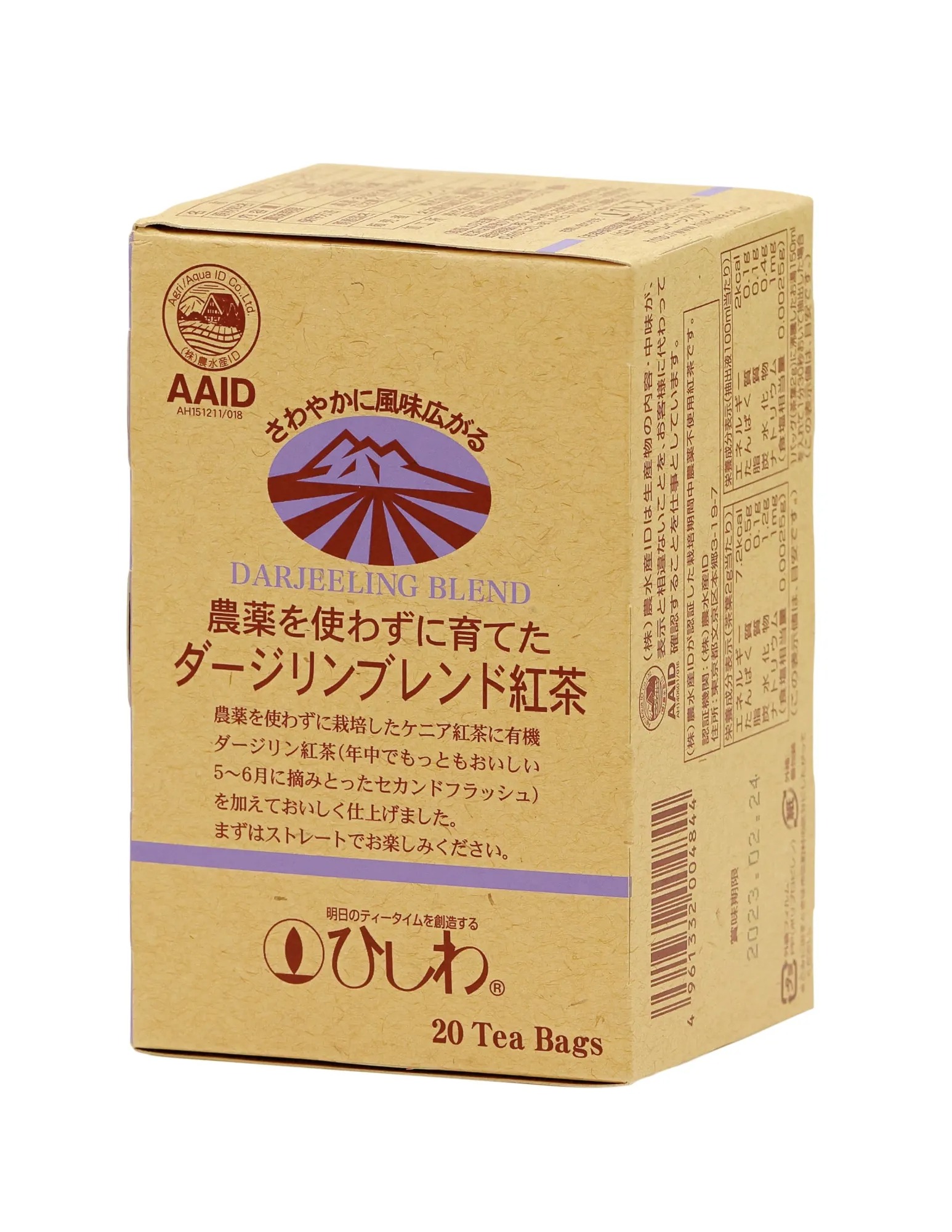 農薬を使わずに育てたアッサムブレンド紅茶 ティーバッグ20袋