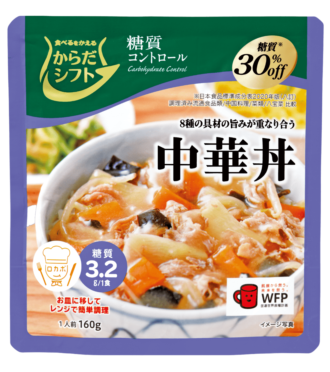 からだシフト　糖質コントロール 中華丼