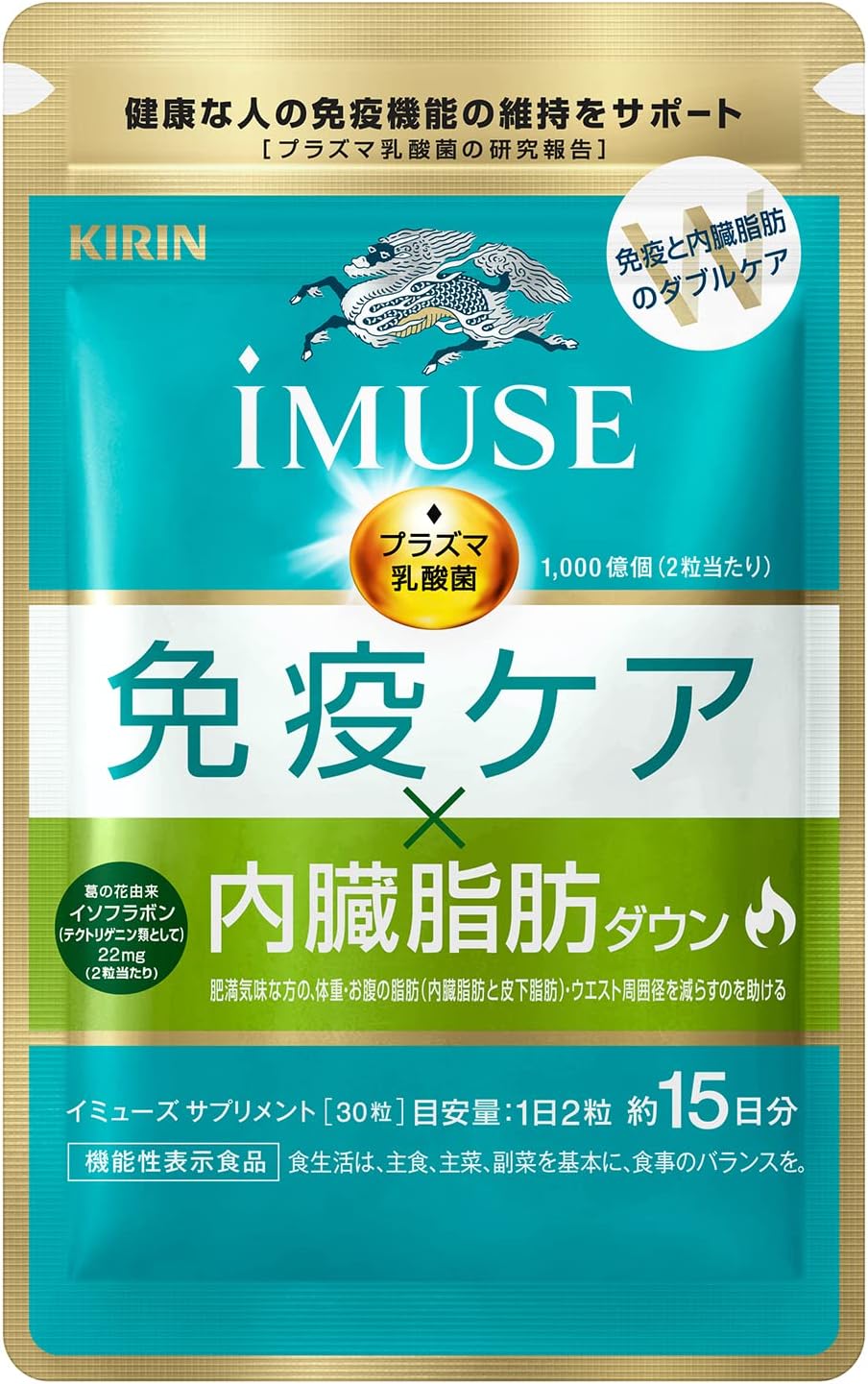 キリン iMUSE イミューズ 免疫ケア・内臓脂肪ダウン （プラズマ乳酸菌）