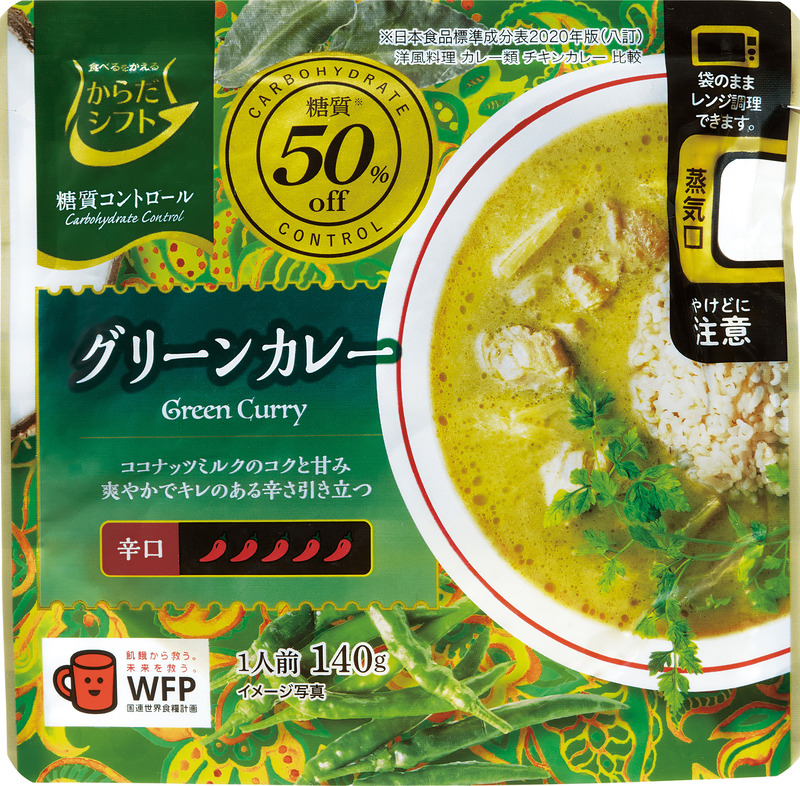 からだシフト　糖質コントロール グリーンカレー