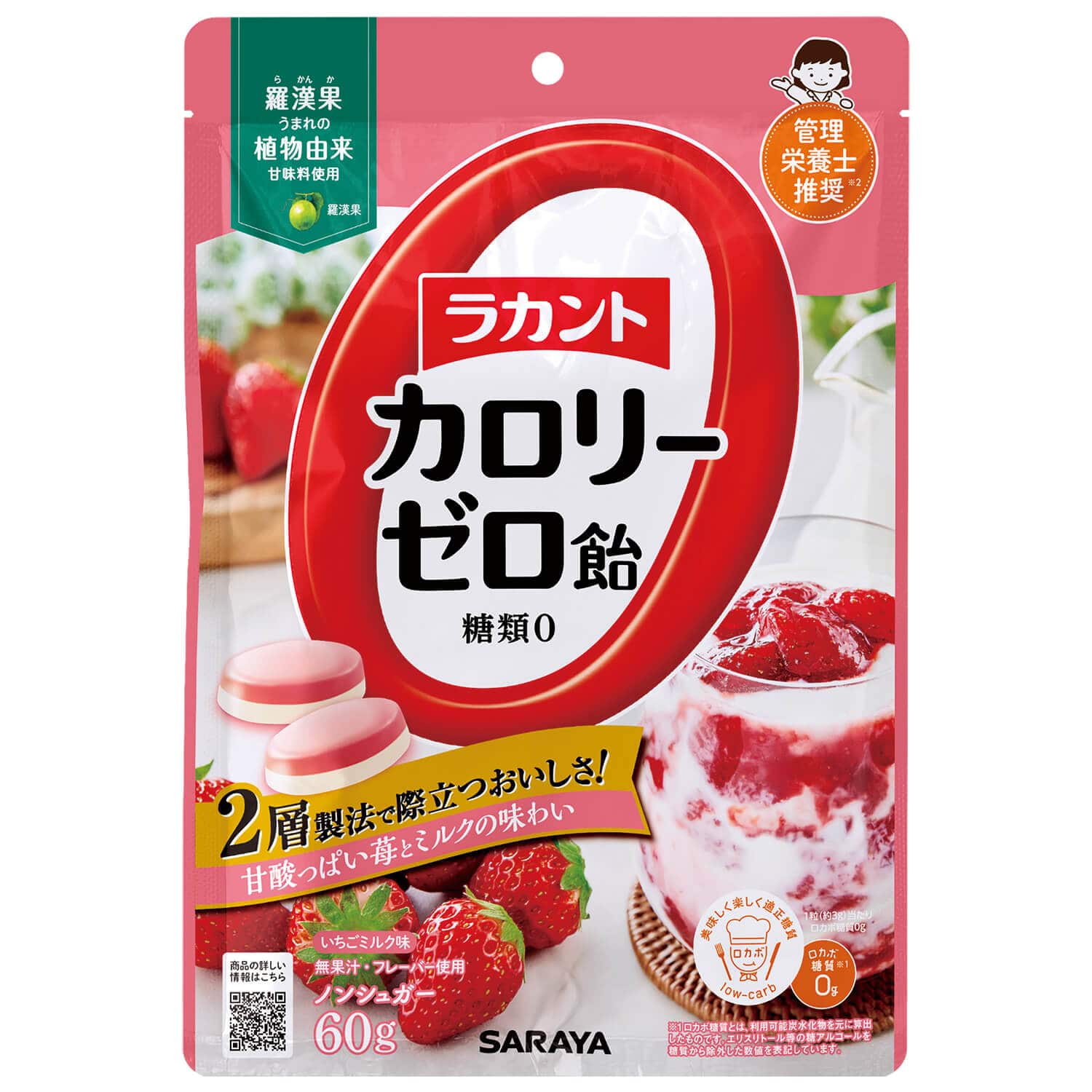 ラカント カロリーゼロ飴 いちごミルク味 60g