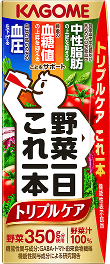 野菜一日これ一本トリプルケア