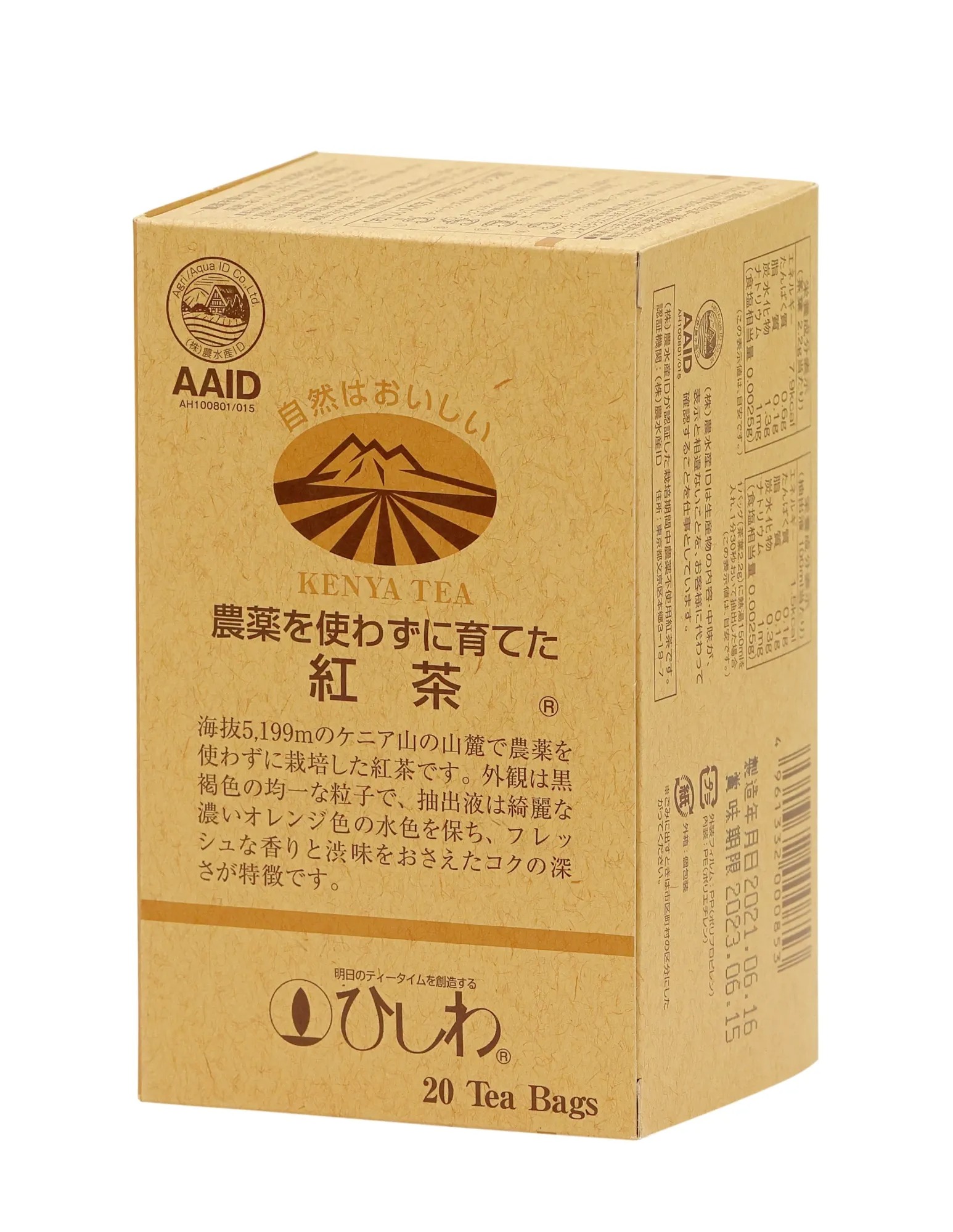 農薬を使わずに育てた紅茶ティーバッグ20袋