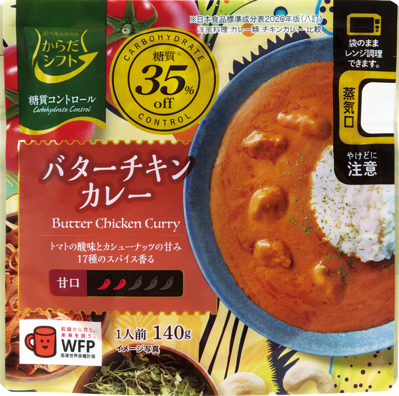 からだシフト　糖質コントロール バターチキンカレー