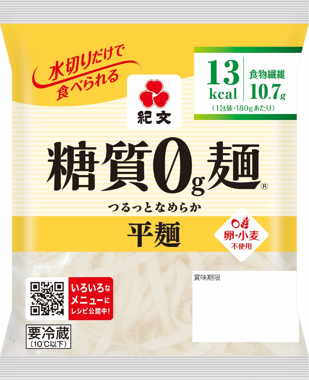 糖質0g麺